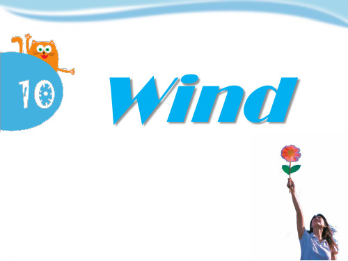 《Wind》PPT(完美版)