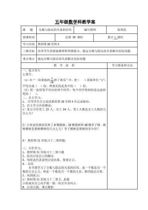 数学人教版五年级下册分数与除法的关系的应用