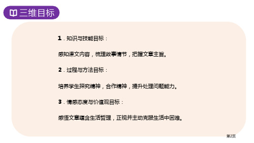 走一步再走一步优秀课件说课稿市公开课一等奖省优质课获奖课件.pptx