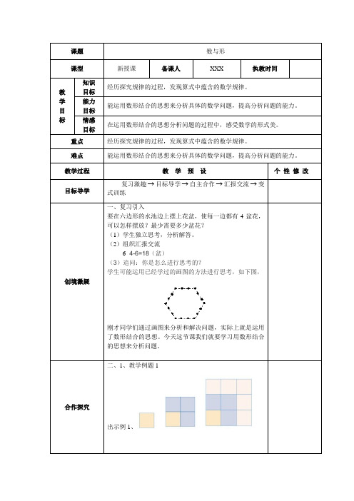 人教版六年级上册数学第八单元数学广角——数与形》电子教案