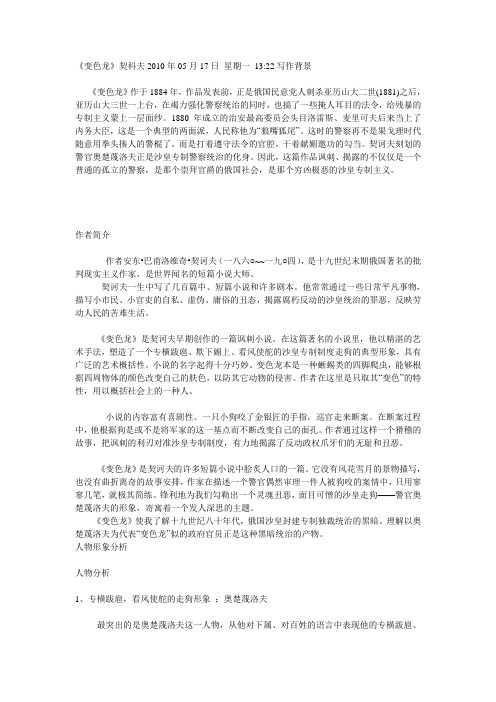 变色龙人物分析