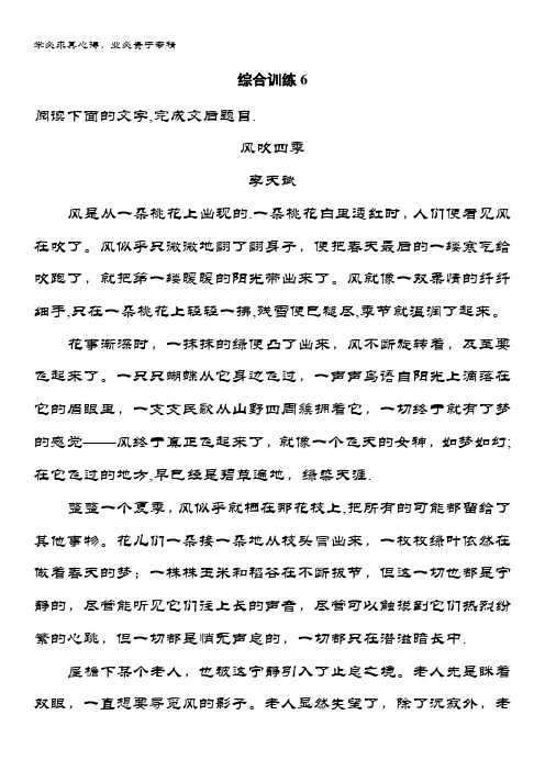 江苏语文题型攻略文档：第三章 散文阅读 综合训练6 含答案