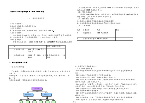 学校运动场改造施工组织设计方案