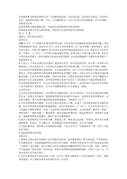 案例：各大企业公关危机应对策略