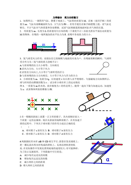 物体的受力分析 综合