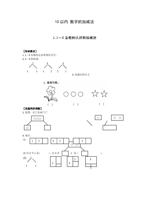 10以内 数字加减法 带图