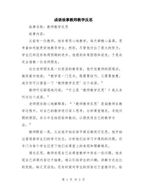 成语故事教师教学反思