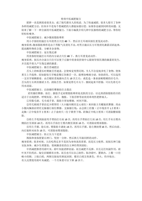 特效中医减肥秘方