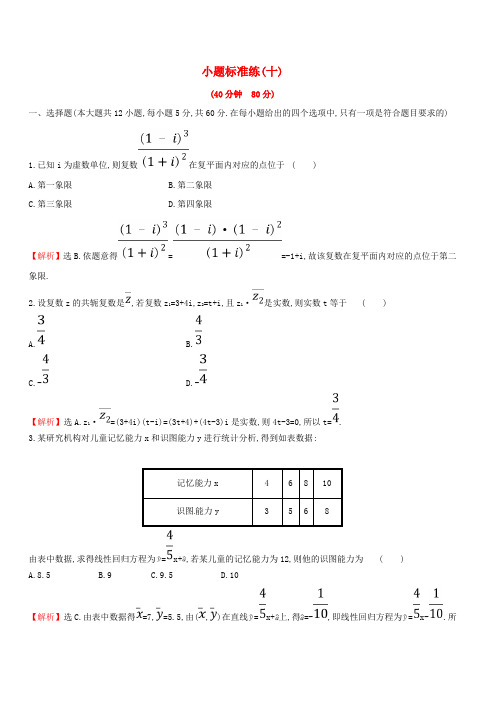 2019年高考数学二轮复习 小题标准练十(文科)