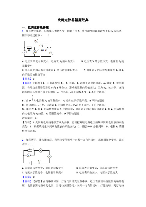 欧姆定律易错题经典