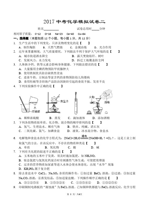 2017中考化学模拟试卷二