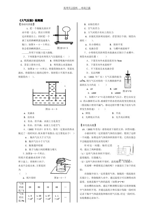 八年级物理大气压强基础巩固练习题