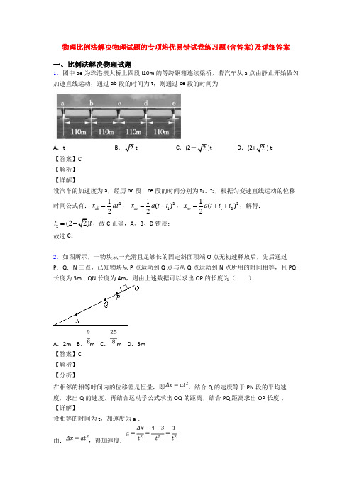 物理比例法解决物理试题的专项培优易错试卷练习题(含答案)及详细答案