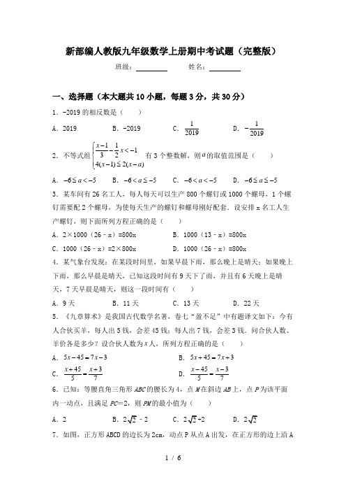 新部编人教版九年级数学上册期中考试题(完整版)