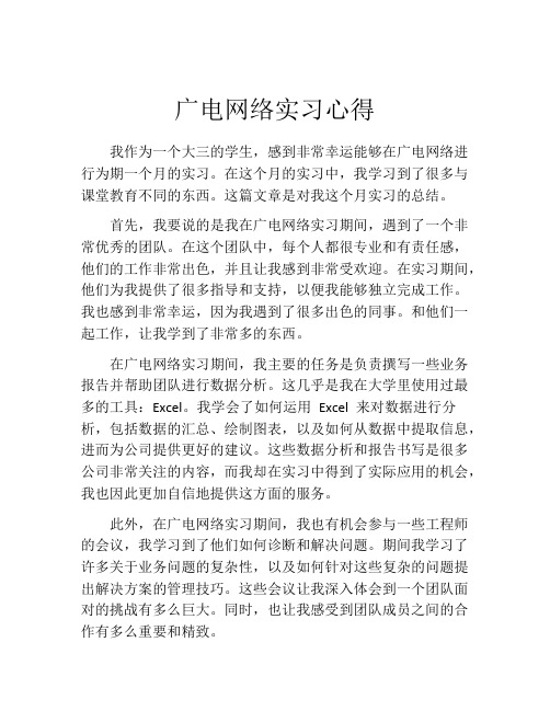 广电网络实习心得