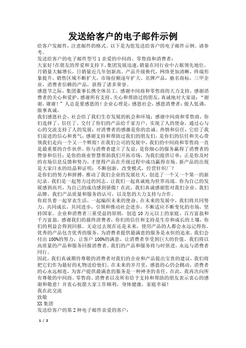 发送给客户的电子邮件示例