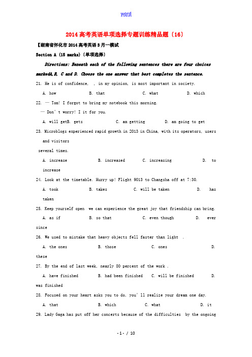 2014高考英语单项选择专题训练精品题(16)