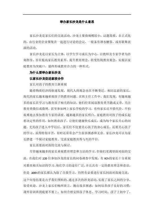 举办家长沙龙是什么意思