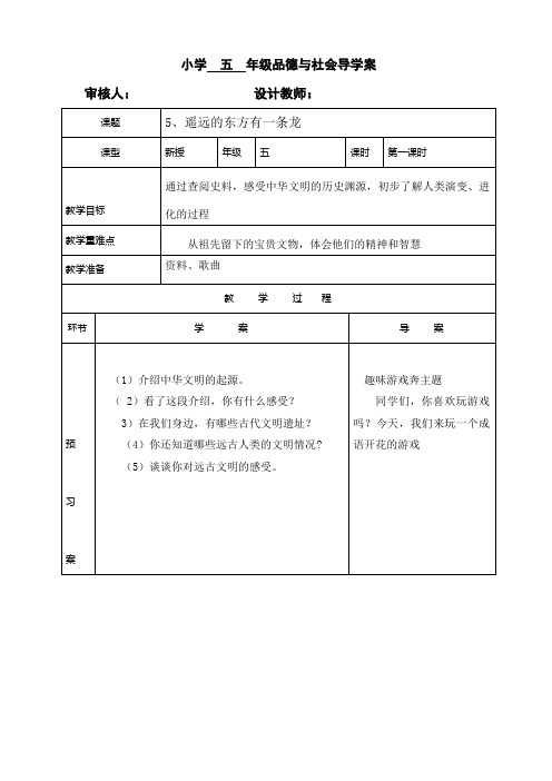 泰山版小学品德与社会五年级下册教案 全册