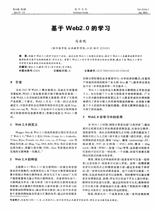 基于Web2.0的学习