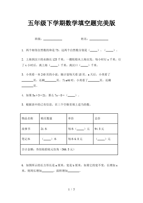 五年级下学期数学填空题完美版