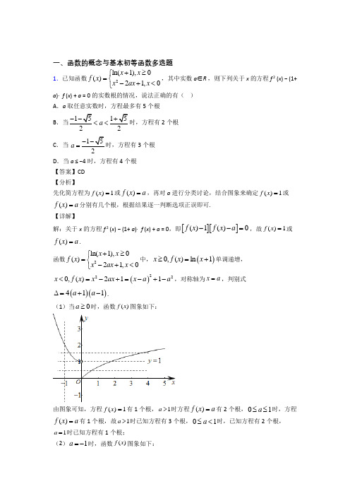 天津市第一中学新高考数学高考数学压轴题 多选题分类精编含答案