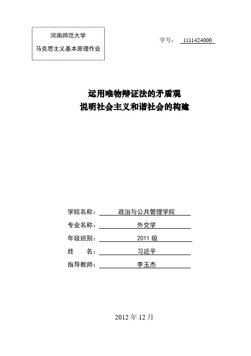 运用唯物辩证法的矛盾观说明社会主义和谐社会的构建