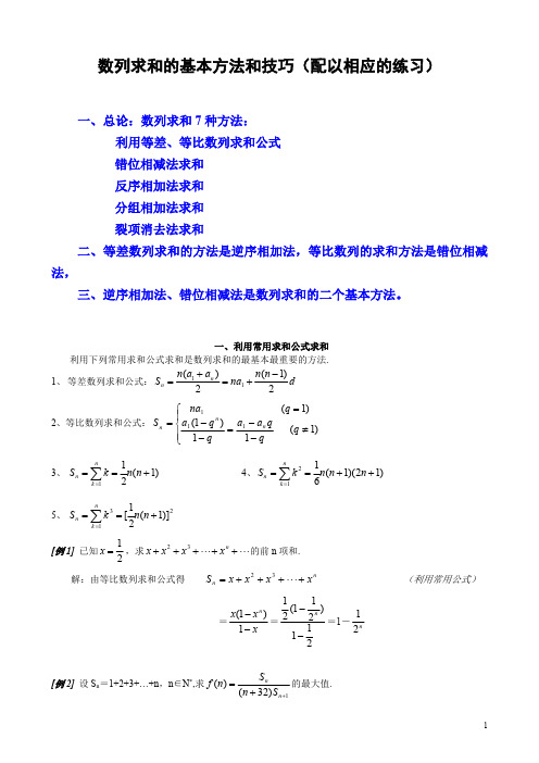 1290编号数列求和7种方法（方法全_例子多）