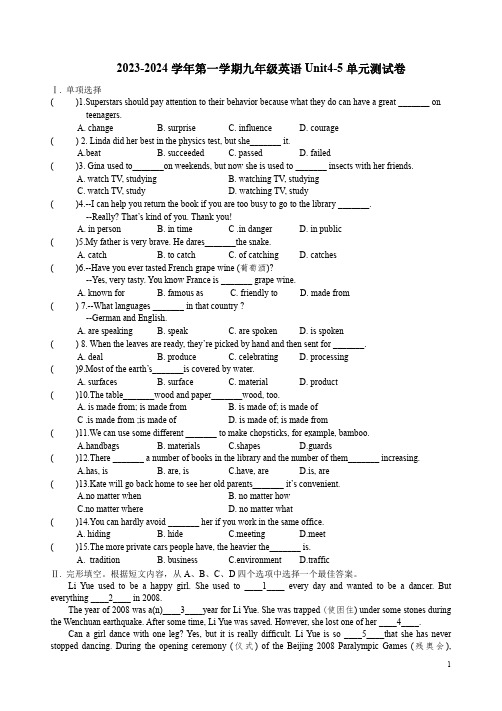 2023-2024学年第一学期人教版九年级英语Unit4-5单元测试卷附答案