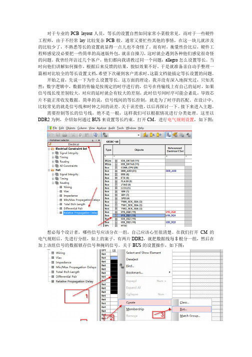 allegro等长设置总结.doc