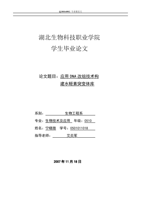 应用DNA改组技术构建水蛭素突变体库