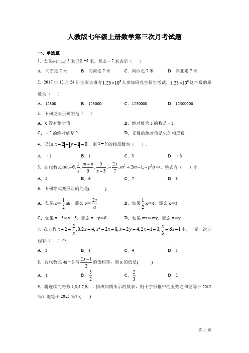 人教版七年级上册数学第三次月考试卷