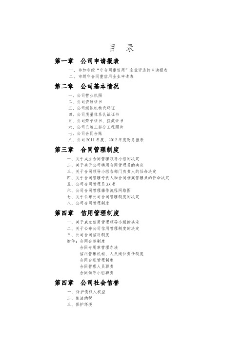市级重合同守信用申报材料