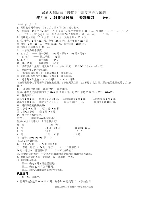 三数下年月日、24时计时法专项练习