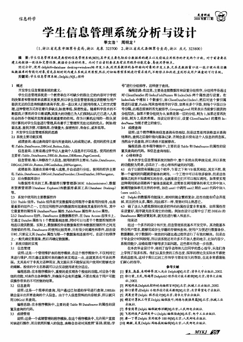 学生信息管理系统分析与设计