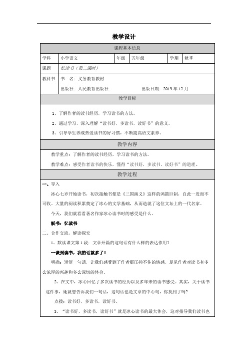 部编版小学语文《忆读书》第二课时教学设计