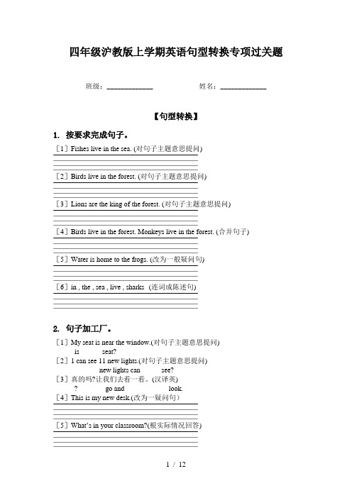 四年级沪教版上学期英语句型转换专项过关题