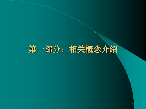 长期重点客户管理理论与技巧PPT课件