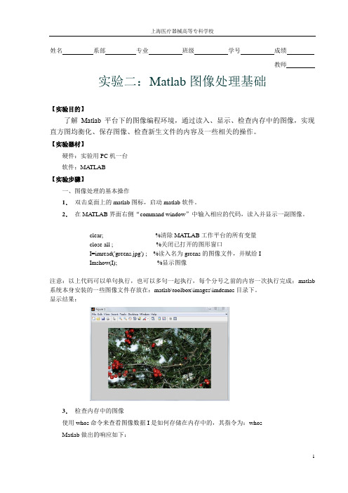 实验2：Matlab图像处理基础