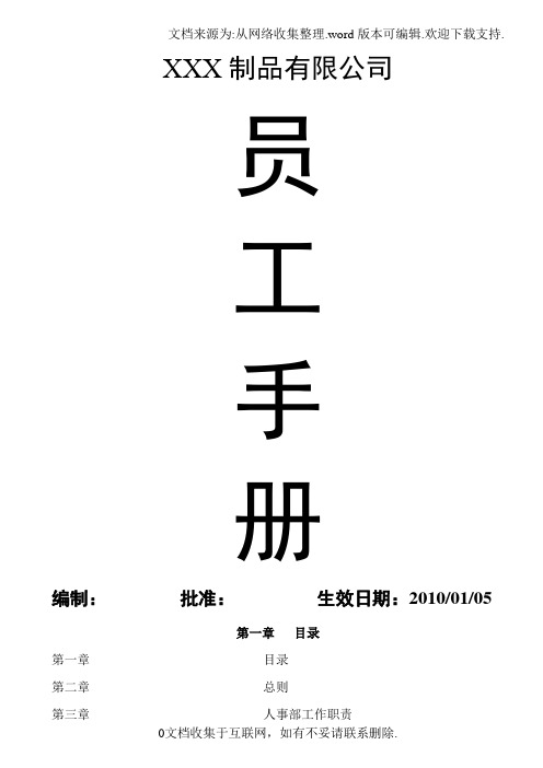 塑料制品公司员工手册