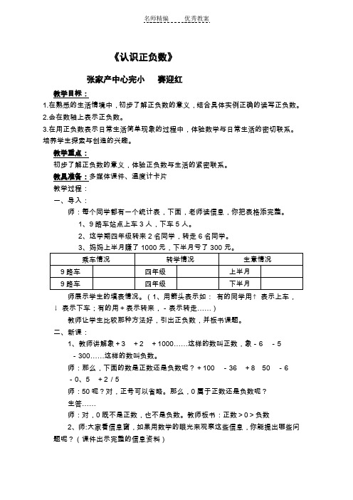 青岛版数学五下 校园科技节——《认识正负数》word教案