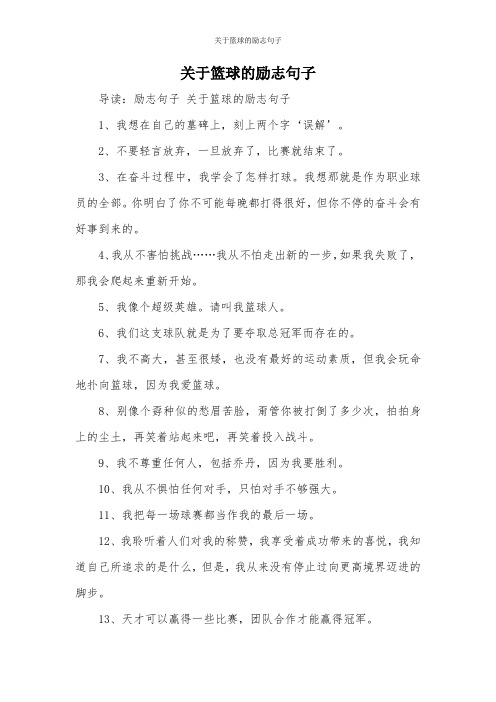 关于篮球的励志句子