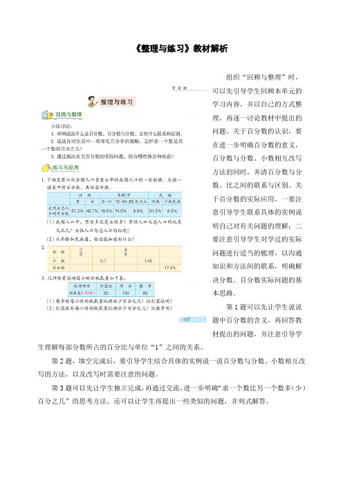 小学六年级数学《整理与练习》教材解析