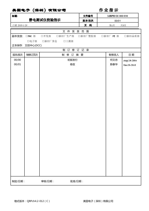 静电测试仪校验指示