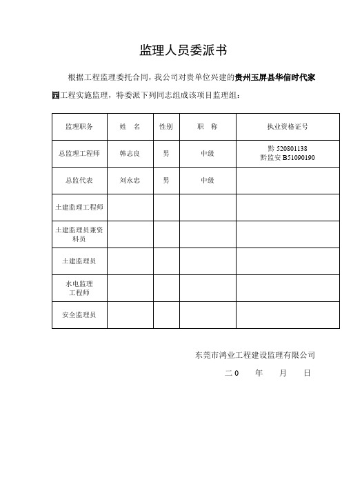 监理人员任命书委派单机构图(模版)