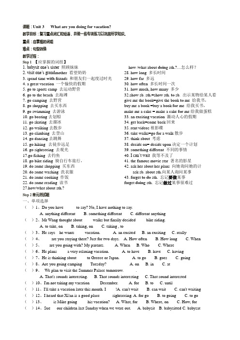 人教版八年级英语上册unit3复习教案