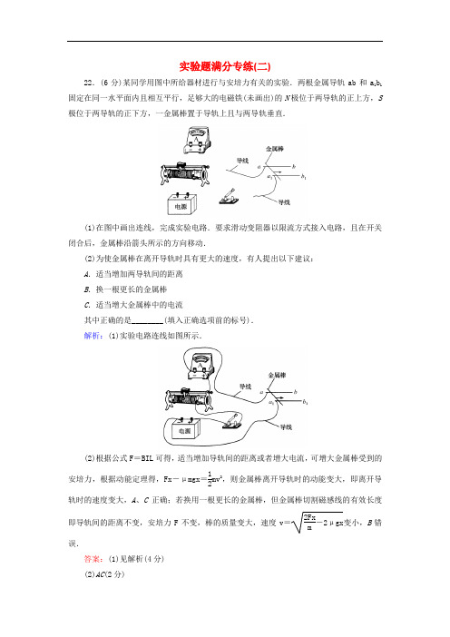 2018年高考物理二轮复习 实验题满分专练(二)