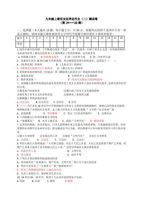 九年级上册历史世界近代史(二)测试卷