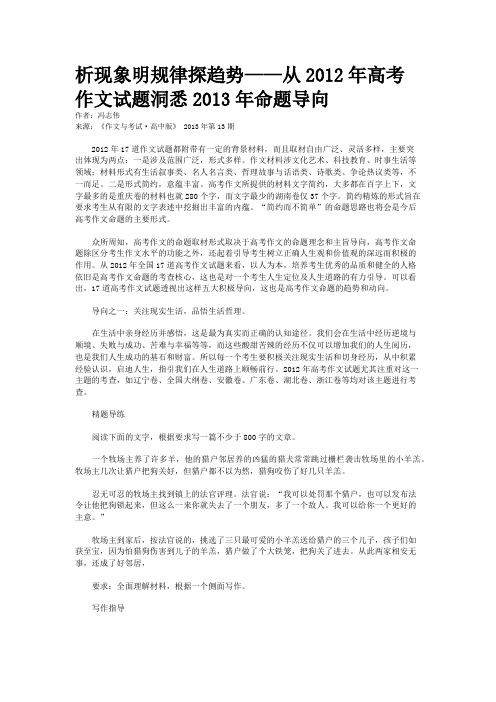 析现象明规律探趋势——从2012年高考作文试题洞悉2013年命题导向