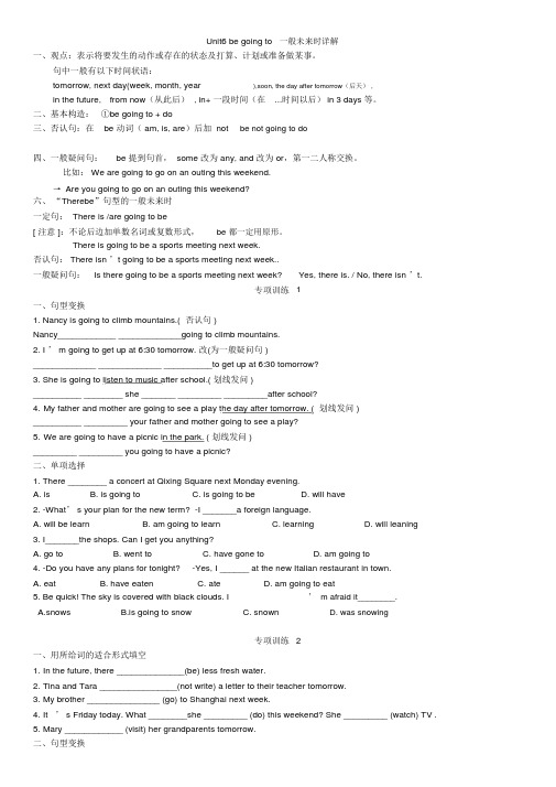 人教版英语八年级上册Unit6一般将来时语法详解及练习